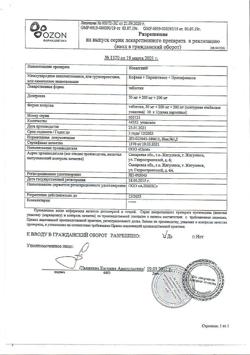5322-Сертификат Новалгин, таблетки   10 шт-4