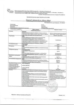 5322-Сертификат Новалгин, таблетки   10 шт-6