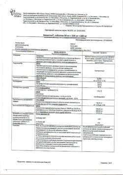 5322-Сертификат Новалгин, таблетки   10 шт-2