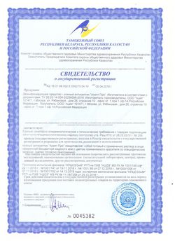 Сертификат АСЕПТ ПРО СПРЕЙ Д/РУК СПРЕЙ [ДЕЗИНФИЦИРУЮЩИЙ]  100 МЛ №1-1