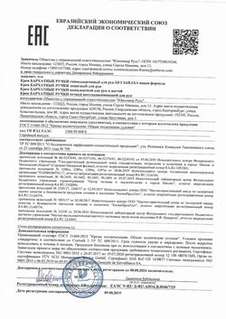 Сертификат БАРХАТНЫЕ РУЧКИ КРЕМ Д/РУК КОМПЛЕКСНЫЙ КОСМЕТИЧЕСКИЙ КРЕМ 80 МЛ №1-1