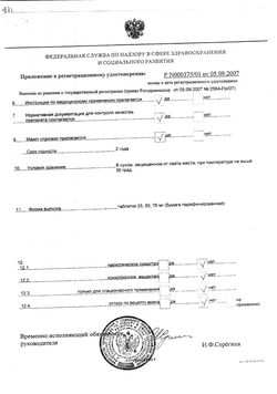Сертификат АСКОРБИНОВАЯ КИСЛОТА ТАБЛЕТКИ ЖЕВАТЕЛЬНЫЕ 25 МГ   №10-2
