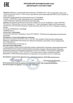 Сертификат БЛЕФАРОВИТ ГЕЛЬ Д/ВЕК ГЕЛЬ ГЛАЗНОЙ 15 МЛ №1-1