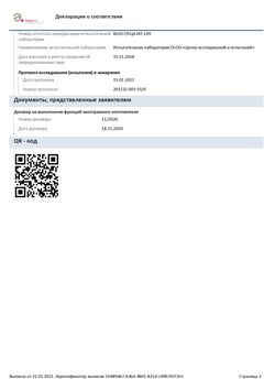 Сертификат БЛЕФАРОВИТ ГЕЛЬ Д/ВЕК ГЕЛЬ ГЛАЗНОЙ 15 МЛ №1-2