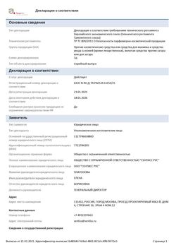 Сертификат БЛЕФАРОВИТ ГЕЛЬ Д/ВЕК ГЕЛЬ ГЛАЗНОЙ 15 МЛ №1-3