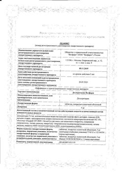 Сертификат ДЕЗЛОРАТАДИН ВЕЛФАРМ ТАБЛЕТКИ ПОКРЫТЫЕ ПЛЕНОЧНОЙ ОБОЛОЧКОЙ 5 МГ   №10-1