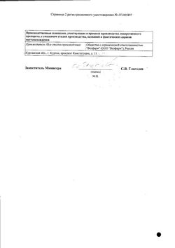 Сертификат ДЕЗЛОРАТАДИН ВЕЛФАРМ ТАБЛЕТКИ ПОКРЫТЫЕ ПЛЕНОЧНОЙ ОБОЛОЧКОЙ 5 МГ   №10-2