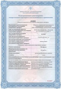 Сертификат МЕТОПРОЛОЛ РАСТВОР ДЛЯ ВНУТРИВЕННОГО ВВЕДЕНИЯ 1 МГ/МЛ 5 МЛ №5-1