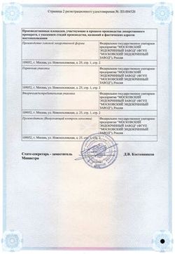 Сертификат МЕТОПРОЛОЛ РАСТВОР ДЛЯ ВНУТРИВЕННОГО ВВЕДЕНИЯ 1 МГ/МЛ 5 МЛ №5-2