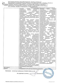 5338-Сертификат Торасемид, таблетки 10 мг 20 шт-1