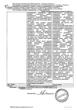5338-Сертификат Торасемид, таблетки 10 мг 20 шт-4