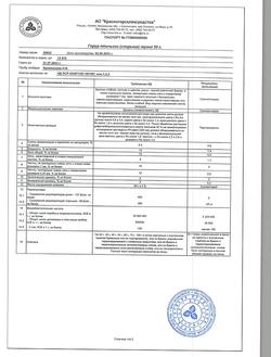 5341-Сертификат Горца птичьего (Спорыша), трава измельченная пачка 50 г 1 шт-13