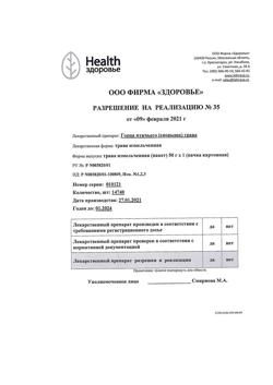 5341-Сертификат Горца птичьего (Спорыша), трава измельченная пачка 50 г 1 шт-1