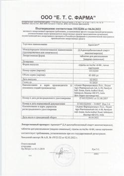 5343-Сертификат Аджисепт, таблетки для рассасыв с медом и лимоном, 24 шт.-12