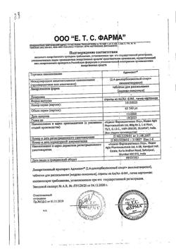 5343-Сертификат Аджисепт, таблетки для рассасыв с медом и лимоном, 24 шт.-22