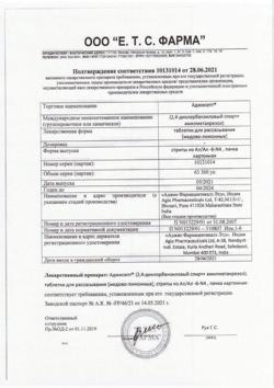 5343-Сертификат Аджисепт, таблетки для рассасыв с медом и лимоном, 24 шт.-4