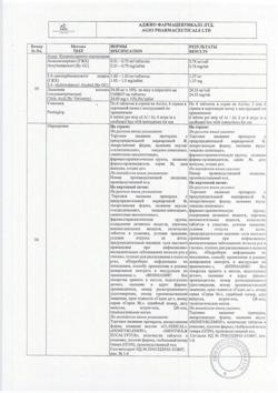 5343-Сертификат Аджисепт, таблетки для рассасыв с медом и лимоном, 24 шт.-14