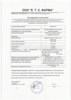 5343-Сертификат Аджисепт, таблетки для рассасыв с медом и лимоном, 24 шт.-24