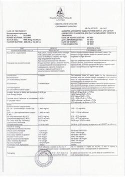 5343-Сертификат Аджисепт, таблетки для рассасыв с медом и лимоном, 24 шт.-25