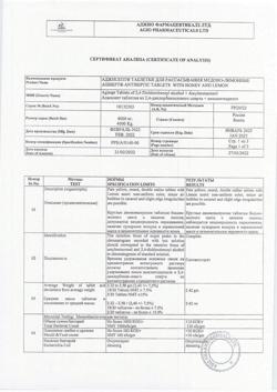 5343-Сертификат Аджисепт, таблетки для рассасыв с медом и лимоном, 24 шт.-8
