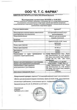 5343-Сертификат Аджисепт, таблетки для рассасыв с медом и лимоном, 24 шт.-27