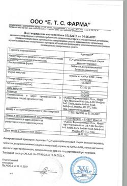 5343-Сертификат Аджисепт, таблетки для рассасыв с медом и лимоном, 24 шт.-16