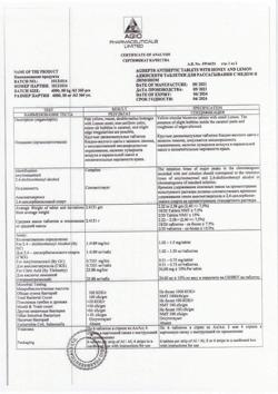 5343-Сертификат Аджисепт, таблетки для рассасыв с медом и лимоном, 24 шт.-5