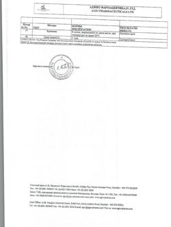 5343-Сертификат Аджисепт, таблетки для рассасыв с медом и лимоном, 24 шт.-19