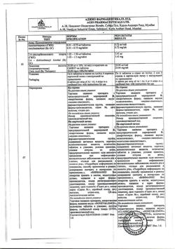 5343-Сертификат Аджисепт, таблетки для рассасыв с медом и лимоном, 24 шт.-2