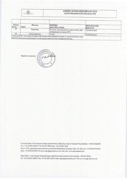 5343-Сертификат Аджисепт, таблетки для рассасыв с медом и лимоном, 24 шт.-10