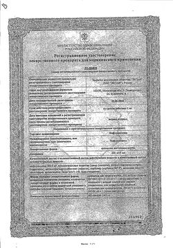 Сертификат НИФУРОКСАЗИД СУСПЕНЗИЯ ДЛЯ ПРИЕМА ВНУТРЬ 200 МГ/5 МЛ 100 МЛ №1-1