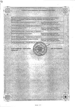 Сертификат НИФУРОКСАЗИД СУСПЕНЗИЯ ДЛЯ ПРИЕМА ВНУТРЬ 200 МГ/5 МЛ 100 МЛ №1-2