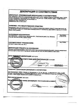 5353-Сертификат Мемантин Канон, таблетки покрыт.плен.об. 20 мг 30 шт-1