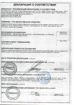 5353-Сертификат Мемантин Канон, таблетки покрыт.плен.об. 20 мг 30 шт-6