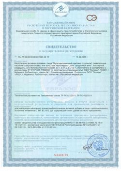 Сертификат VITASTARS МУЛЬТИВИТ КОМПЛЕКС 5 ВИТАМИНОВ + ХОЛИН ЦИТРУСОВЫЙ МИКС ПАСТИЛКИ    №30-1