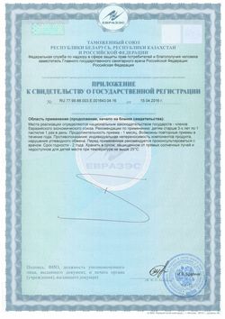 Сертификат VITASTARS МУЛЬТИВИТ КОМПЛЕКС 5 ВИТАМИНОВ + ХОЛИН ЦИТРУСОВЫЙ МИКС ПАСТИЛКИ    №30-2