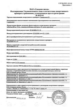 5358-Сертификат Гимекромон-СЗ, таблетки 200 мг 50 шт-11