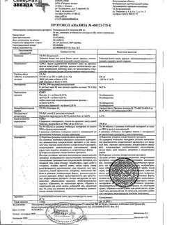 5358-Сертификат Гимекромон-СЗ, таблетки 200 мг 50 шт-2