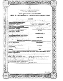 5358-Сертификат Гимекромон-СЗ, таблетки 200 мг 50 шт-8