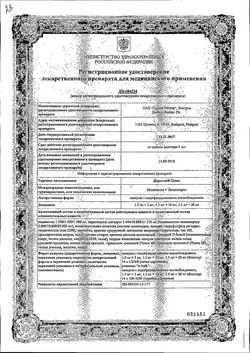 Сертификат ДИРОТОН ПЛЮС КАПСУЛЫ С МОДИФИЦИРОВАННЫМ ВЫСВОБОЖДЕНИЕМ 1,5 МГ+5 МГ   №28-2