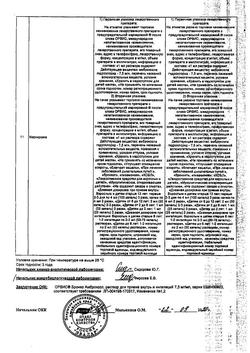 5370-Сертификат Амброксол, раствор для приема внутрь и ингаляций 7,5 мг/мл 100 мл 1 шт-1
