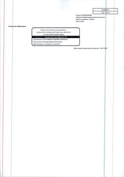 5370-Сертификат Амброксол, раствор для приема внутрь и ингаляций 7,5 мг/мл 100 мл 1 шт-4