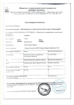 5371-Сертификат Микоспрей спрей Клотримазол лосьон для ногтей и кожи, 15 мл 1 шт-3