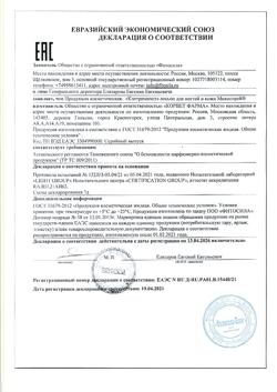 5371-Сертификат Микоспрей спрей Клотримазол лосьон для ногтей и кожи, 15 мл 1 шт-1