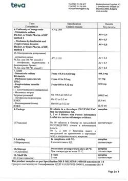 5374-Сертификат Спазмалгон, таблетки 10 шт-7