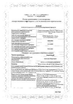 Сертификат ФОРМИСОНИД ПОРОШОК ДЛЯ ИНГАЛЯЦИЙ ДОЗИРОВАННЫЙ 80 МКГ+4,5 МКГ/ДОЗА   №120-1