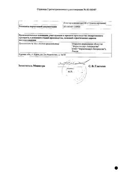 Сертификат ФОРМИСОНИД ПОРОШОК ДЛЯ ИНГАЛЯЦИЙ ДОЗИРОВАННЫЙ 80 МКГ+4,5 МКГ/ДОЗА   №120-2