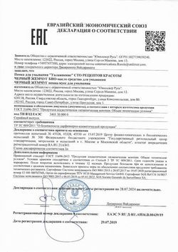 Сертификат ЧЕРНЫЙ ЖЕМЧУГ ПЕНКА-МУСС ДЛЯ УМЫВАНИЯ ПЕНКА-МУСС 150 МЛ №1-1