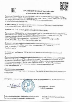 Сертификат ЧИСТАЯ ЛИНИЯ NATURA ГЕЛЬ-МАСЛО ДЛЯ УМЫВАНИЯ ДЛЯ ВЕК И ЛИЦА ГЕЛЬ ДЛЯ УМЫВАНИЯ 115 МЛ №1-1