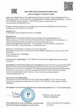 Сертификат ЧИСТАЯ ЛИНИЯ NATURA ГЕЛЬ-ПЕНКА ДЛЯ УМЫВАНИЯ ГЕЛЬ ДЛЯ УМЫВАНИЯ 160 МЛ №1-1